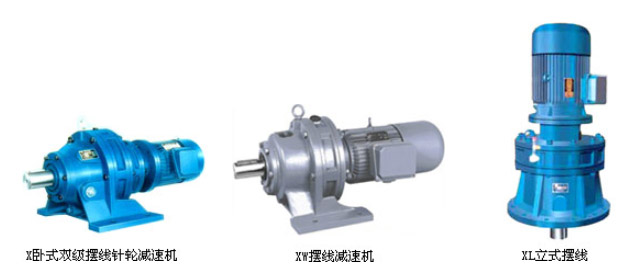 B、X系列擺線針輪減速機(jī)